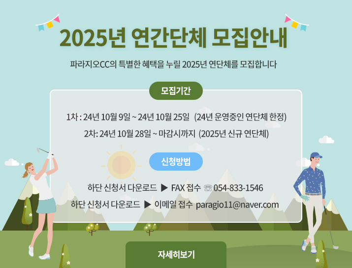 2025연단체안내