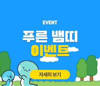 푸른뱀띠