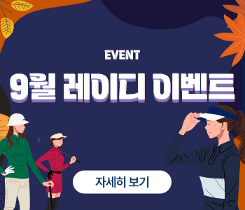 9월레이디